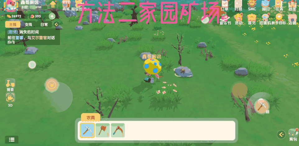 摩尔庄园铜矿石怎么获得 摩尔庄园铜矿石怎么获得