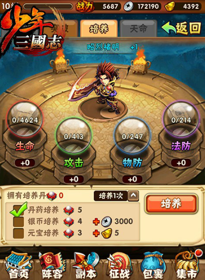 少年三国志培养丹怎么用 少年三国志培养丹怎么用