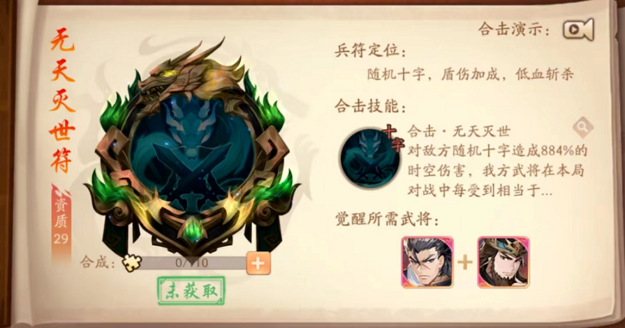 少年三国志2中兵符怎么升级 少年三国志2中兵符怎么升级