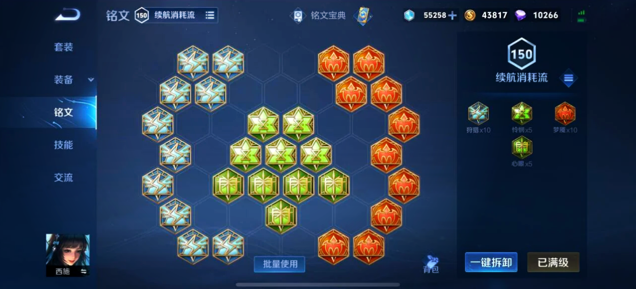 王者荣耀西施怎么出装铭文 王者荣耀西施怎么出装铭文