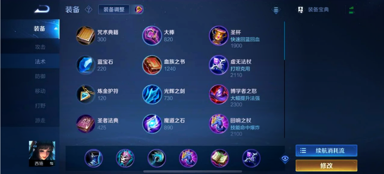 王者荣耀西施怎么出装铭文 王者荣耀西施怎么出装铭文