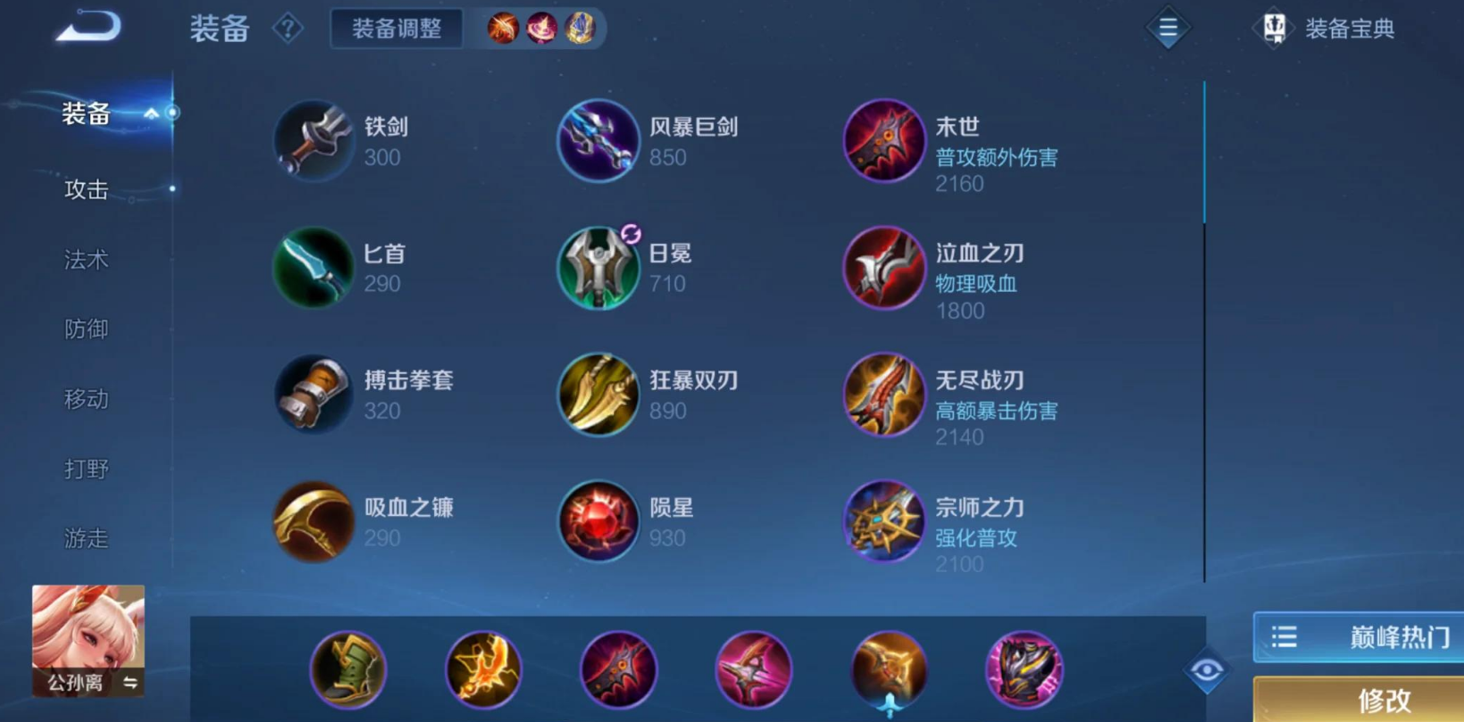 王者荣耀公孙离文出装怎么搭配