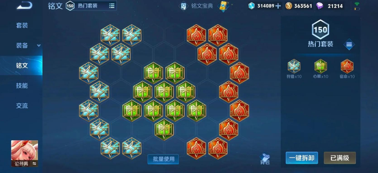 王者荣耀公孙离文出装怎么搭配