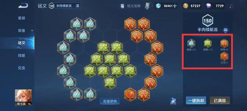 王者荣耀姬小满怎么做铭文出装 王者荣耀姬小满怎么做铭文出装