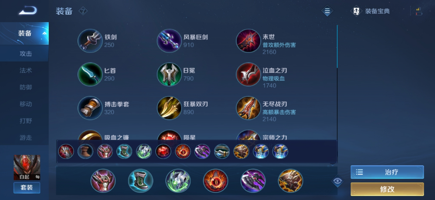 王者荣耀白起铭文怎么搭配 王者荣耀白起铭文怎么搭配