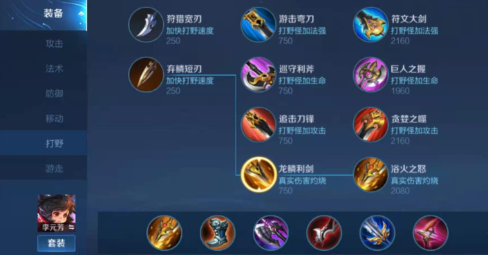 王者荣耀李元芳出装铭文怎么搭配