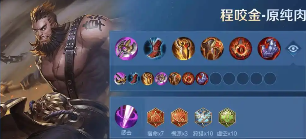 王者荣耀程咬金治疗出装怎么搭配 王者荣耀程咬金治疗出装怎么搭配