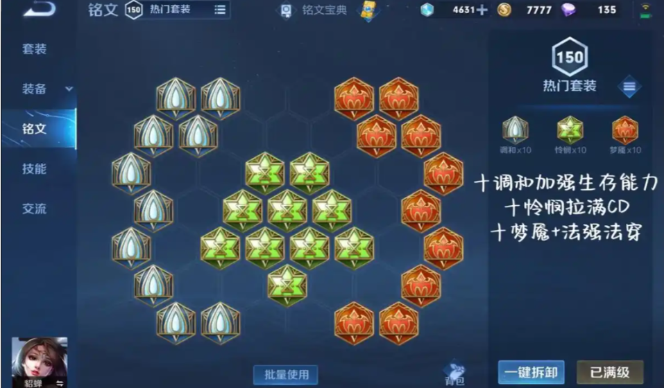 王者荣耀新版黄盾貂蝉怎么出装 王者荣耀新版黄盾貂蝉怎么出装