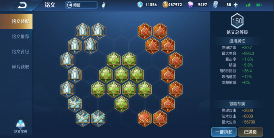 王者荣耀打野暗信出装铭文怎么搭配