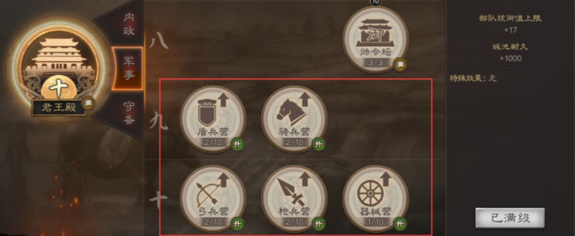 三国志战略版如何扩大总兵力