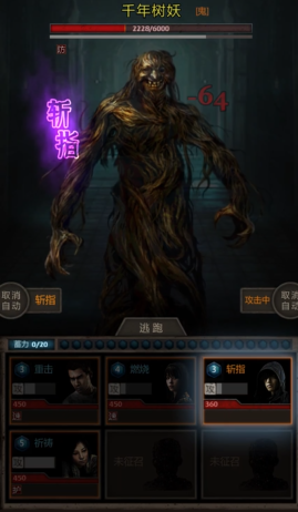 长生劫千年树妖怎么打