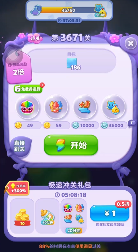 开心消消乐隐藏关168怎么过