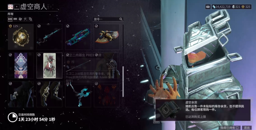 星际战甲圣装战甲怎么选