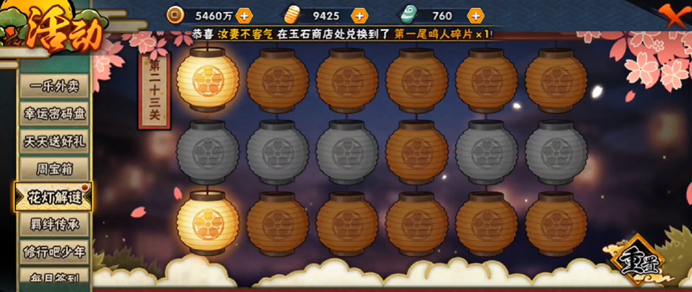 火影忍者灯笼第23关怎么打