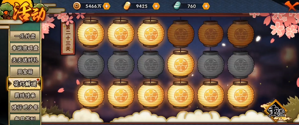 火影忍者灯笼第23关怎么打