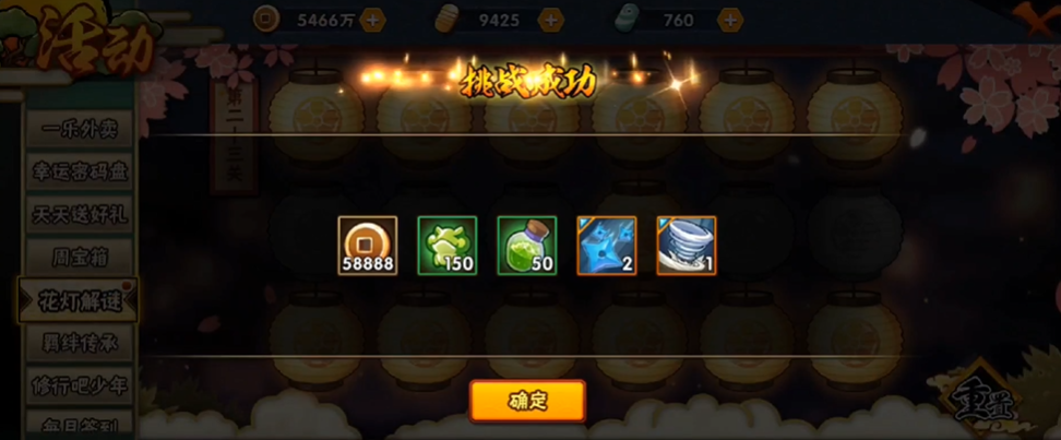 火影忍者灯笼第23关怎么打