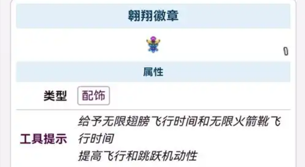 泰拉瑞亚有什么翅膀能持续飞行 泰拉瑞亚有什么翅膀能持续飞行