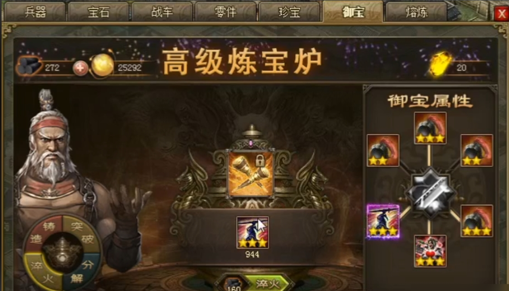 攻城掠地旷世御宝用什么升级 攻城掠地旷世御宝用什么升级