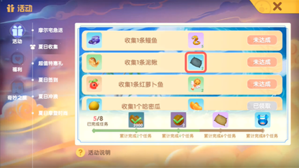 摩尔庄园四大传说鱼怎么获得 摩尔庄园四大传说鱼怎么获得