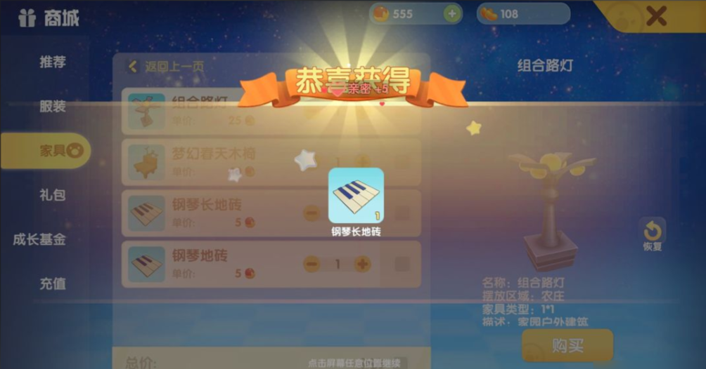 摩尔庄园黑白钢琴怎么获得