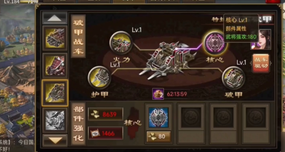 攻城掠地战车先做什么 攻城掠地战车先做什么