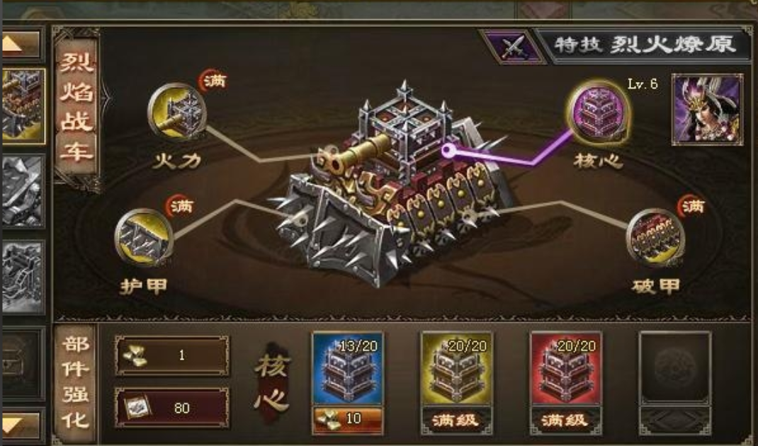 攻城掠地战车先做什么 攻城掠地战车先做什么