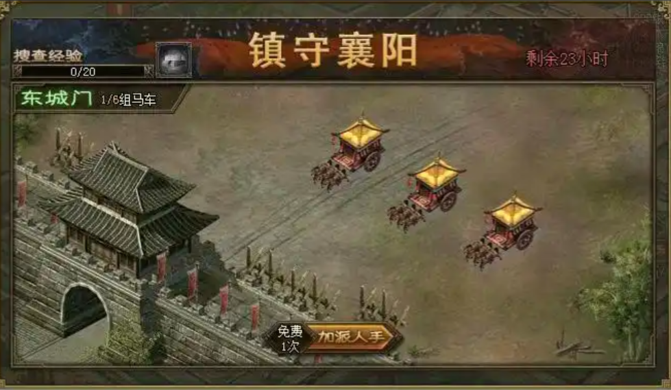 攻城掠地镇守襄阳是什么 攻城掠地镇守襄阳是什么