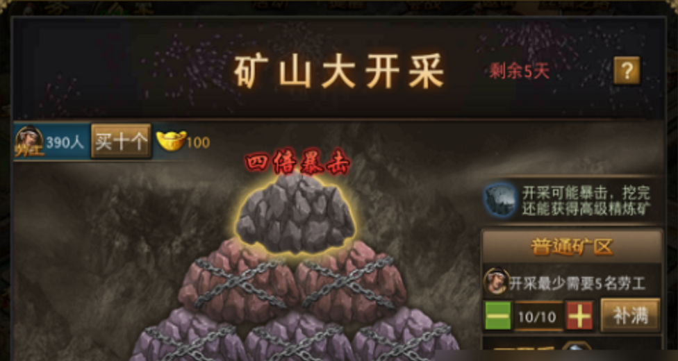 攻城掠地开山是什么 攻城掠地开山是什么