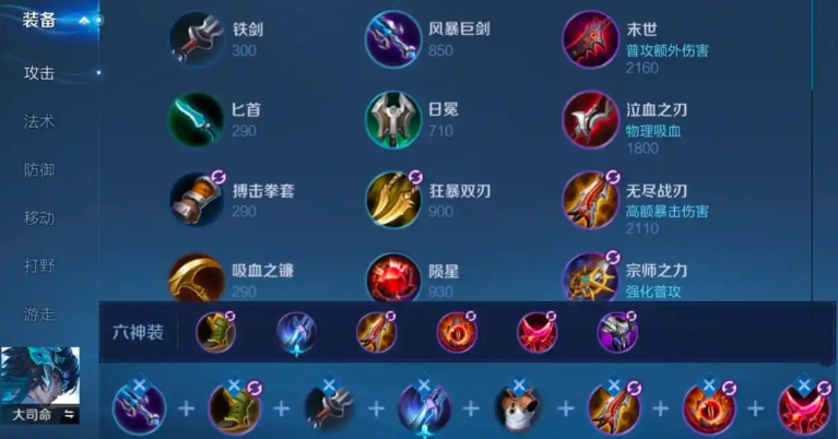 王者荣耀大司命出装是什么 王者荣耀大司命出装是什么