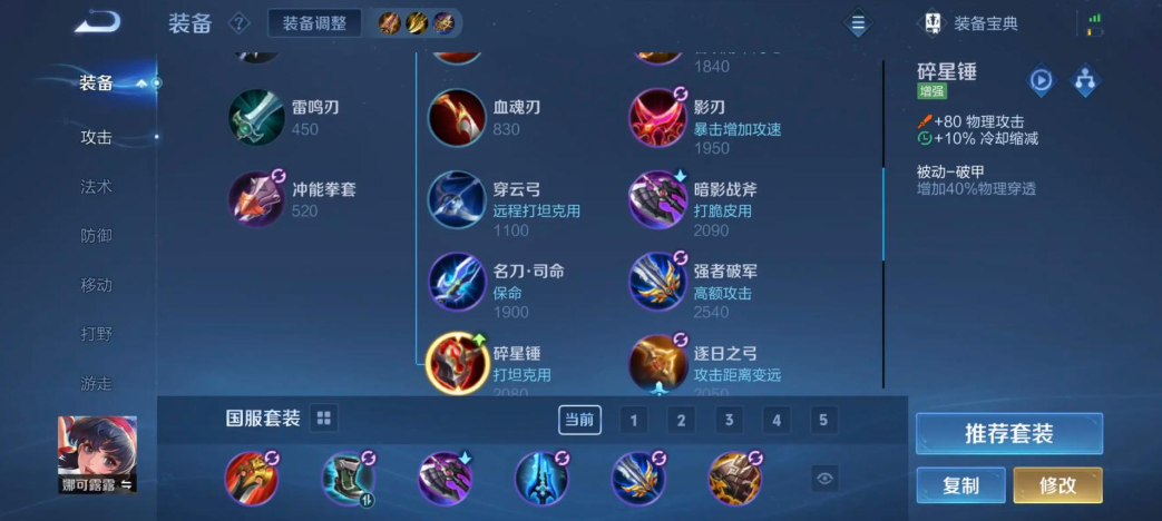 王者荣耀娜可露露怎么搭配铭文出装 王者荣耀娜可露露怎么搭配铭文出装