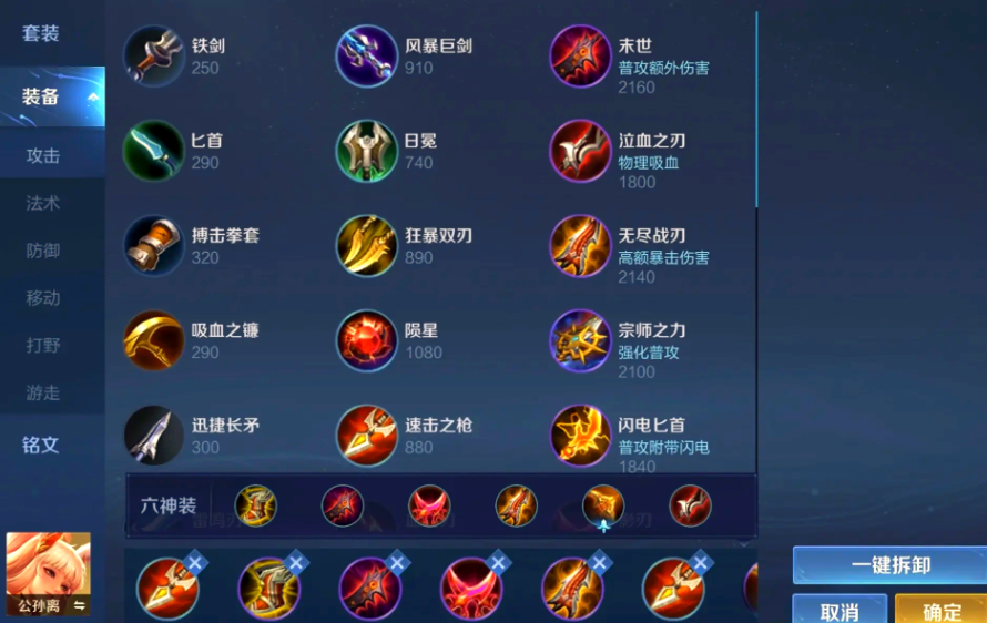 王者荣耀公孙离铭文和出装怎么搭配 王者荣耀公孙离铭文和出装怎么搭配