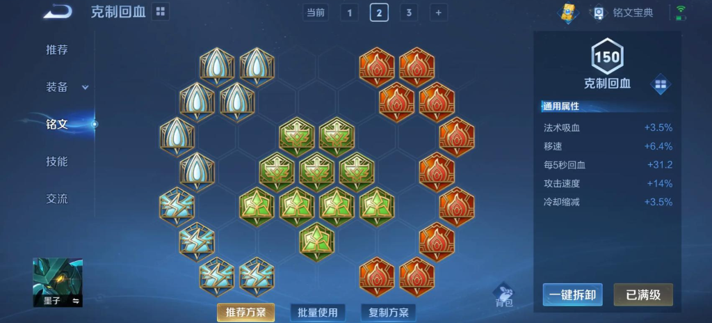 王者荣耀墨子铭文和出装怎么搭配 王者荣耀墨子铭文和出装怎么搭配