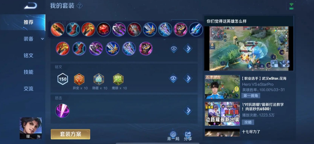 王者荣耀曜的出装怎么出 王者荣耀曜的出装怎么出