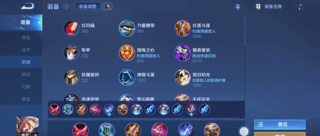 王者荣耀黄忠热门出装最新怎么出 王者荣耀黄忠热门出装最新怎么出