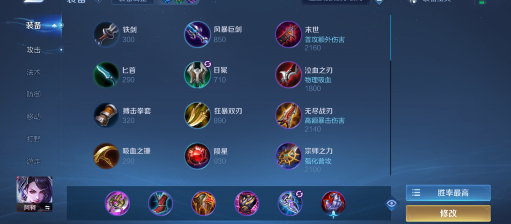 王者荣耀阿轲打野怎么出装 王者荣耀阿轲打野怎么出装