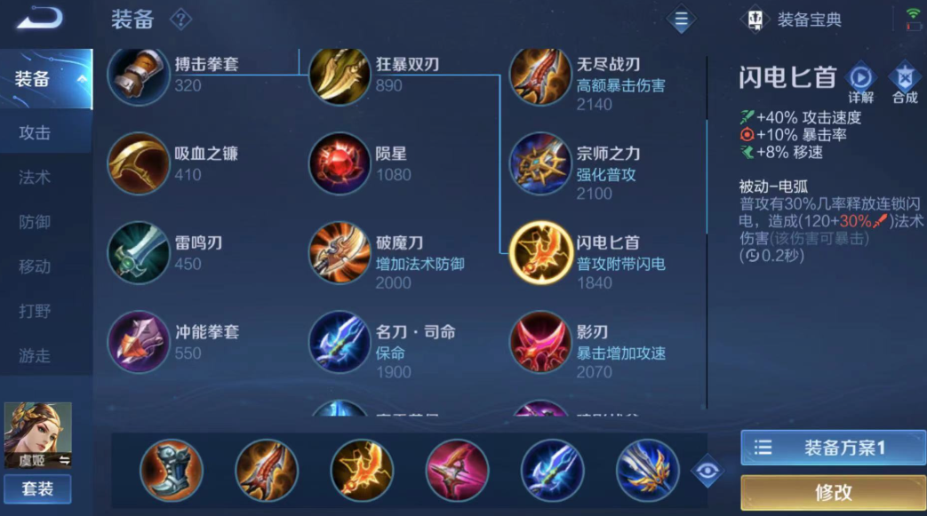 王者荣耀虞姬出装与铭文怎么搭配 王者荣耀虞姬出装与铭文怎么搭配