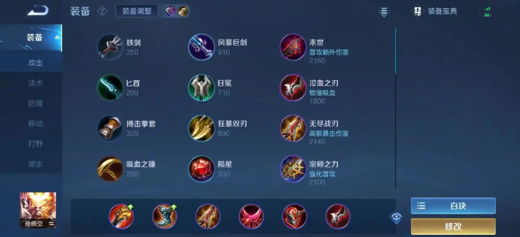 王者荣耀孙悟空vs铠最强出装是什么