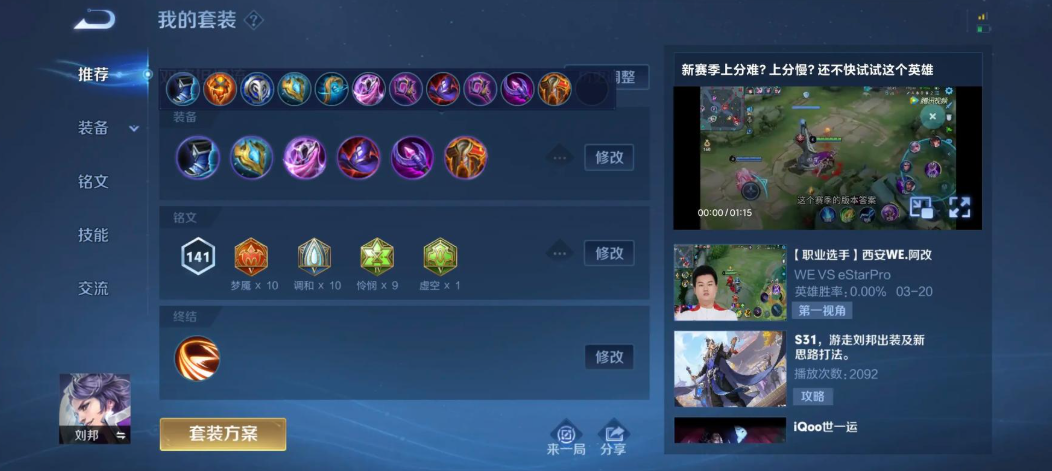 王者荣耀中刘邦最强出装出什么 王者荣耀中刘邦最强出装出什么