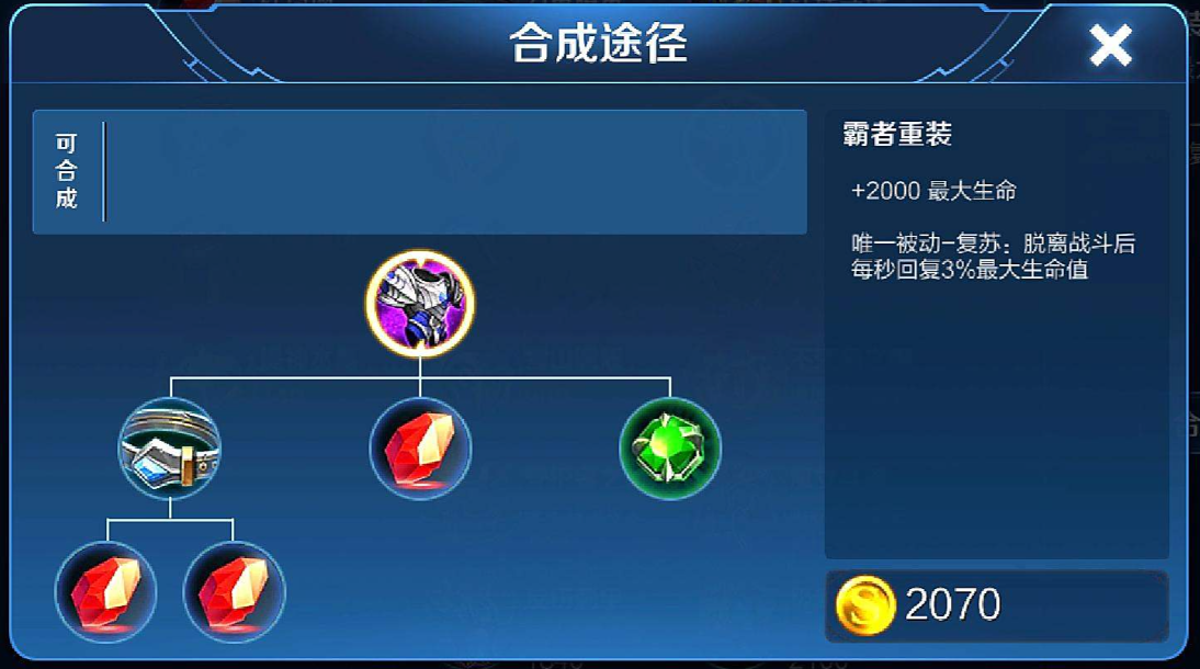 王者荣耀中刘邦最强出装出什么 王者荣耀中刘邦最强出装出什么