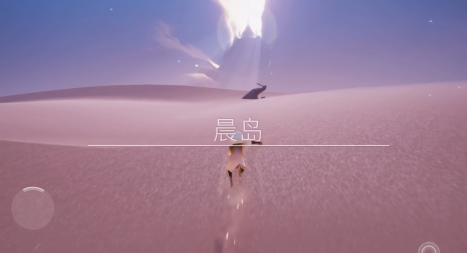 光遇无翼如何飞行晨岛