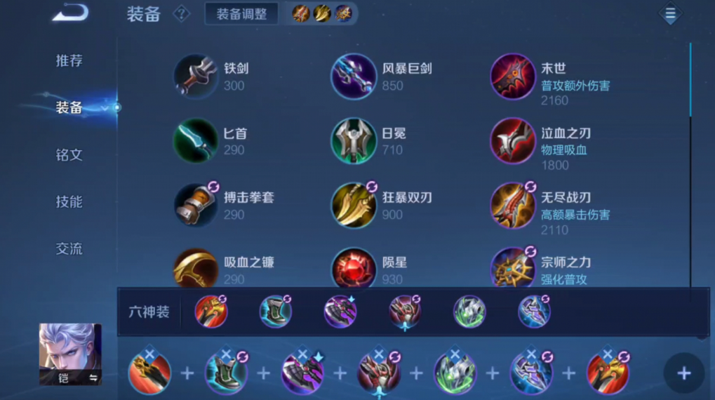 王者荣耀凯出装顺序怎么出 王者荣耀凯出装顺序怎么出