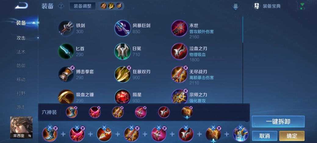 王者荣耀高端局莱西奥出装怎么出 王者荣耀高端局莱西奥出装怎么出