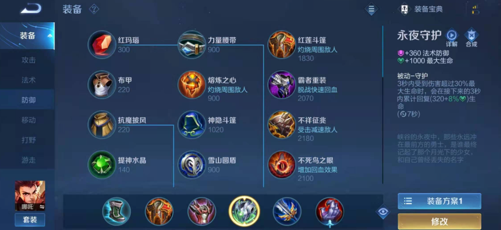 王者荣耀哪吒铭文出装如何出 王者荣耀哪吒铭文出装如何出