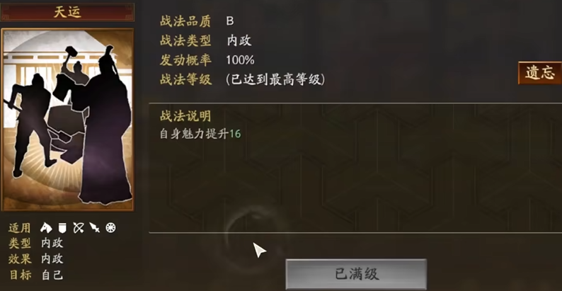 三国志战略版内政官学什么战法 三国志战略版内政官学什么战法