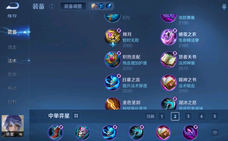 王者荣耀弈星辅助怎么出装 王者荣耀弈星辅助怎么出装