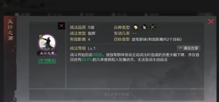 率土之滨反计之策怎么防止 率土之滨反计之策怎么防止