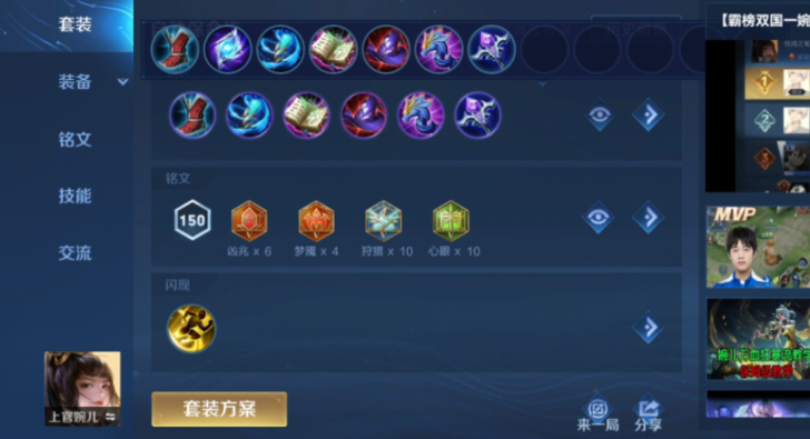 王者荣耀上官婉儿出装顺序是什么