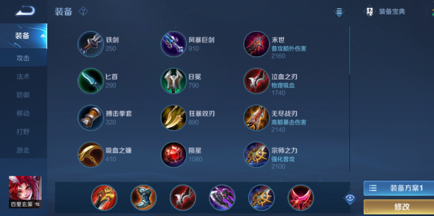 王者荣耀玄策铭文出装是什么 王者荣耀玄策铭文出装是什么