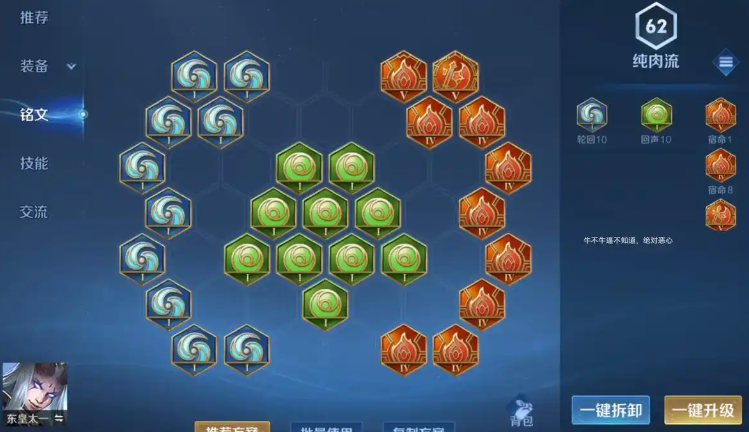 王者荣耀东皇太一出装出什么