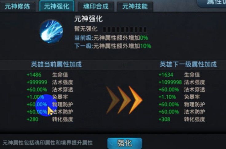 乱斗西游2什么元神好 乱斗西游2什么元神好